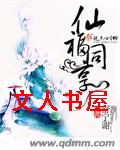 仙福同享 仙福同享