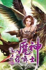 魔神召唤士 魔神召唤士