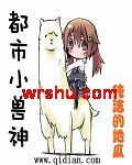 都市小兽神封面