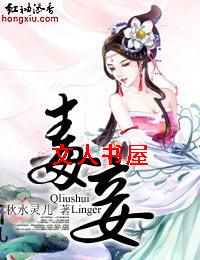 毒妾 毒妾