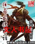 位面武侠神话 位面武侠神话