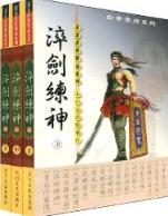 淬剑练神封面