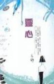 灵心 灵心