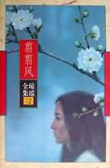 翦翦风 翦翦风
