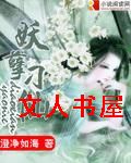 妖孽刁仙 妖孽刁仙