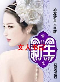 重生之新生封面