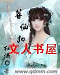 菩仙扣 菩仙扣