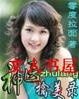 神医擒美录 神医擒美录