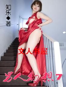 男人幻想封面