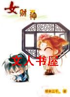 女财神 女财神