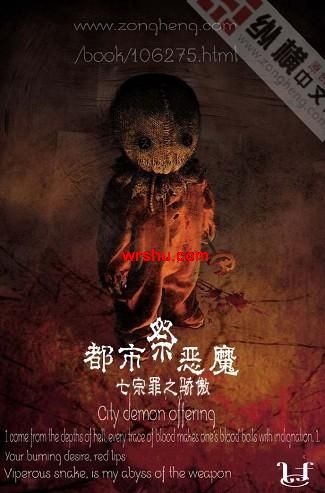 都市恶魔祭封面