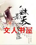 魅影天下 魅影天下