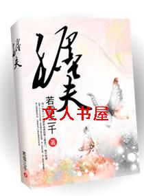 缠夫 缠夫