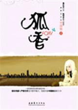 狐香 狐香