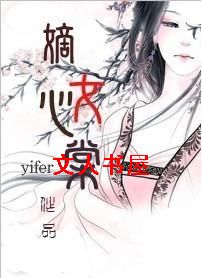 嫡女心棠 嫡女心棠
