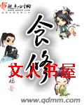 食修 食修
