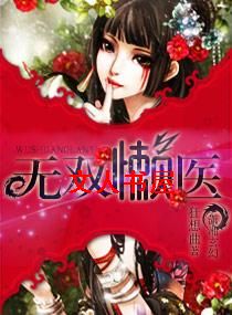 无双懒医 无双懒医