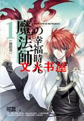 魔法师的幸福时光 魔法师的幸福时光