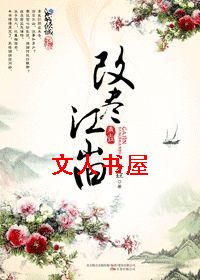 改尽江山旧 改尽江山旧