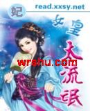 娘子好流氓 娘子好流氓