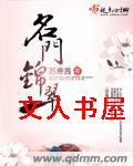 名门锦翠 名门锦翠