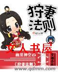 狩妻法则封面