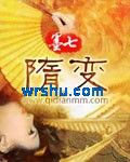 隋变 隋变