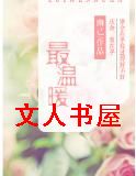 最温暖封面
