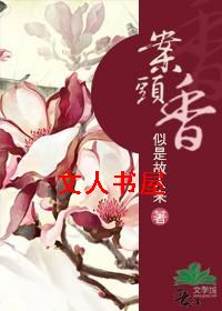 案头香 案头香