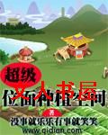 超级位面种植空间封面