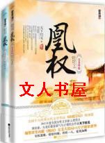 凰权 凰权
