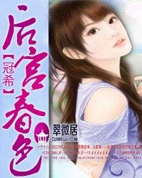 后宫春色 后宫春色