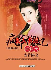疯爷傻妃闹翻天 疯爷傻妃闹翻天