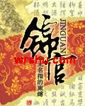 锦官 锦官