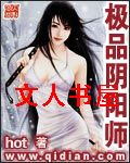 极品阴阳师封面