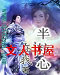半粒心