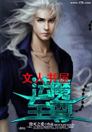 法魔至尊 法魔至尊