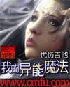 我的异能魔法 我的异能魔法
