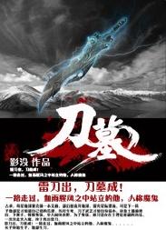 刀墓 刀墓