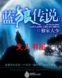 蓝狼传说