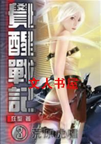 觉醒战记 觉醒战记
