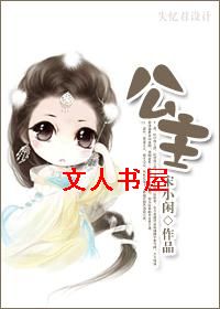 公主 公主