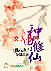 桃花女王:种田修仙封面