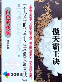 傲天霸王诀 傲天霸王诀