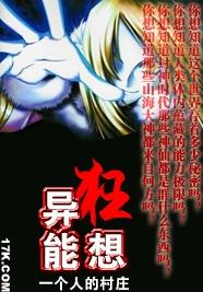 异能狂想 异能狂想