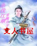 杀伐江湖封面