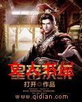 皇帝系统 皇帝系统