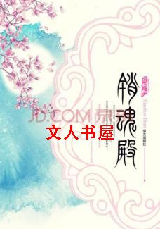 销魂殿 销魂殿