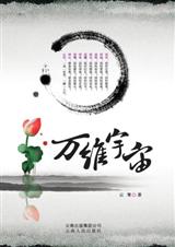 万维宇宙 万维宇宙