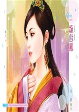 龙戏凤 龙戏凤